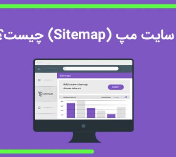 سایت مپ (Sitemap) چیست
