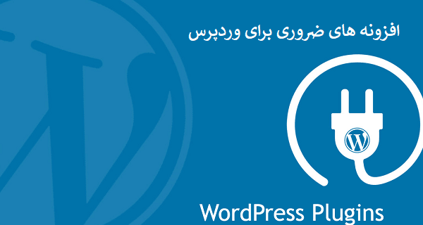 معرفی افزونه های سئو برای وردپرس